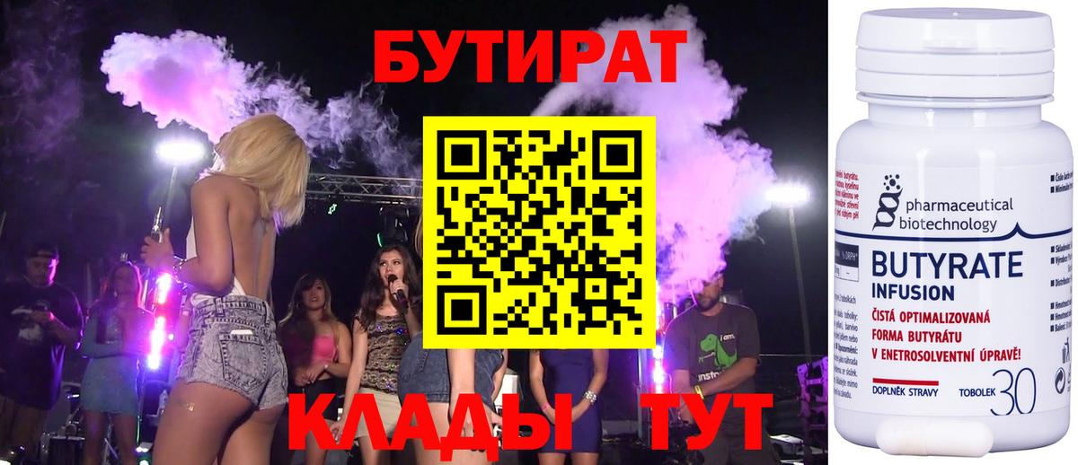 БУТИРАТ буратино  Вход с VPN  Усинск 