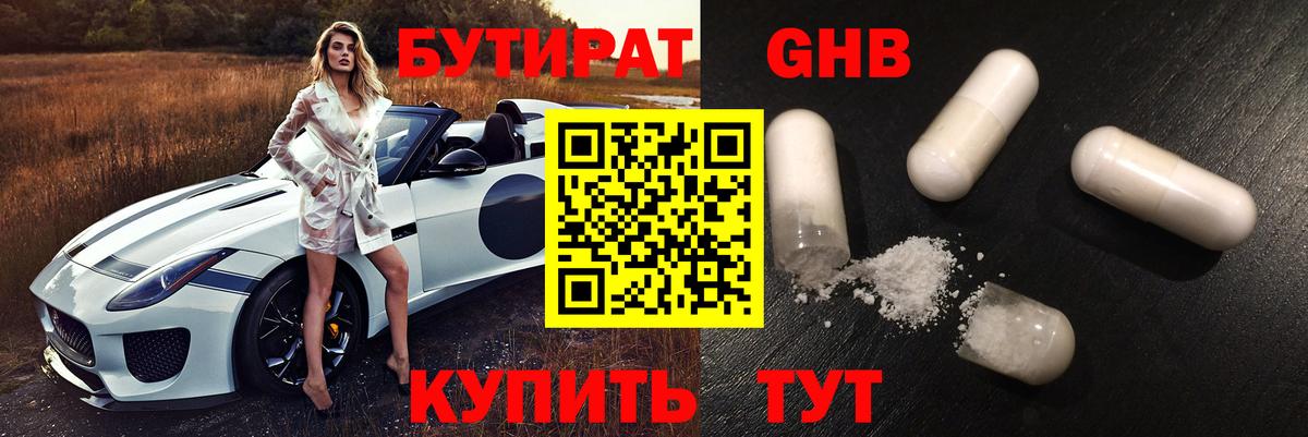 БУТИРАТ жидкий экстази Усинск