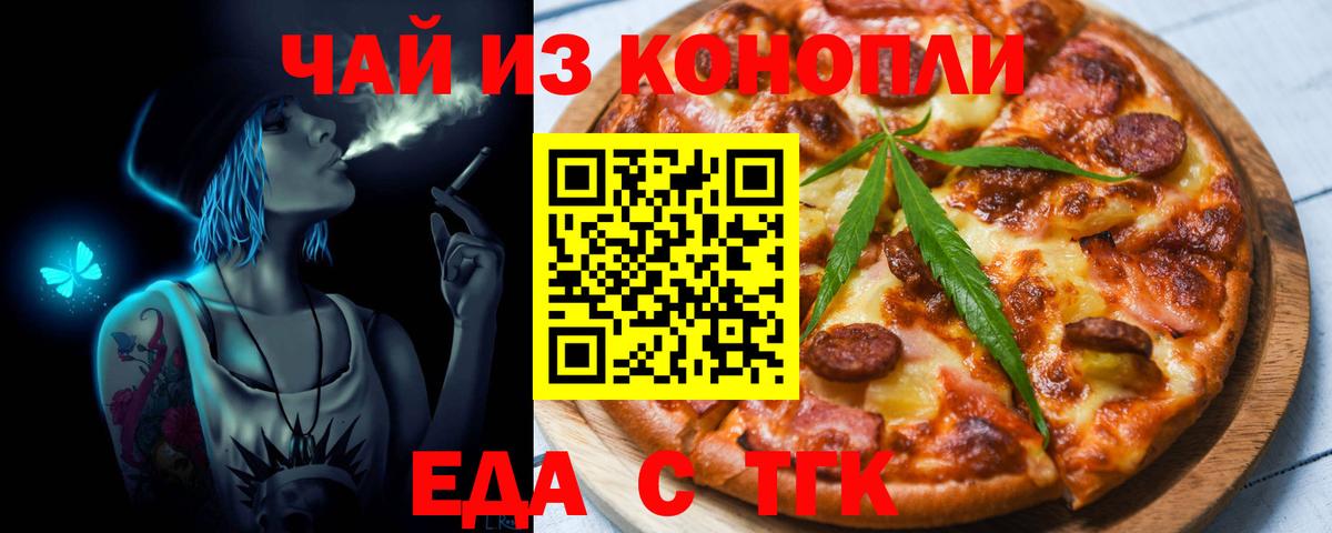 Печенье с ТГК конопля  Вход с VPN  Усинск 