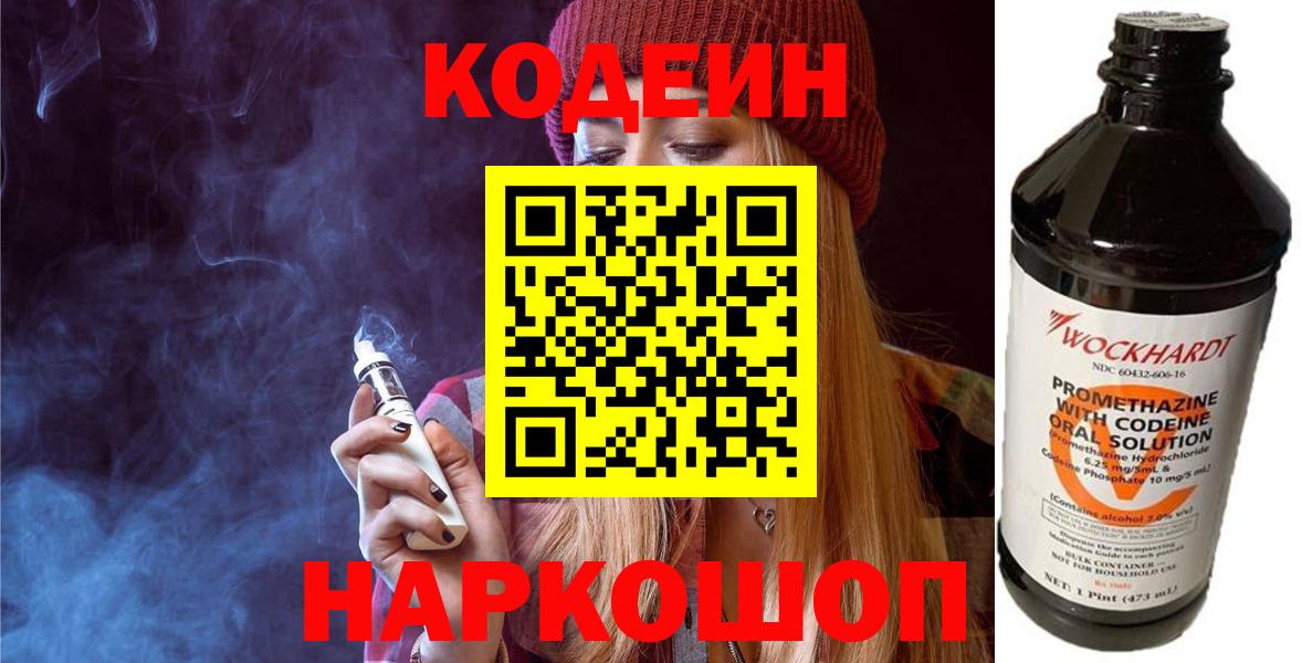 Кодеиновый сироп Lean напиток Lean (лин)  Вход с VPN  Кодеин Purple Drank  Усинск 