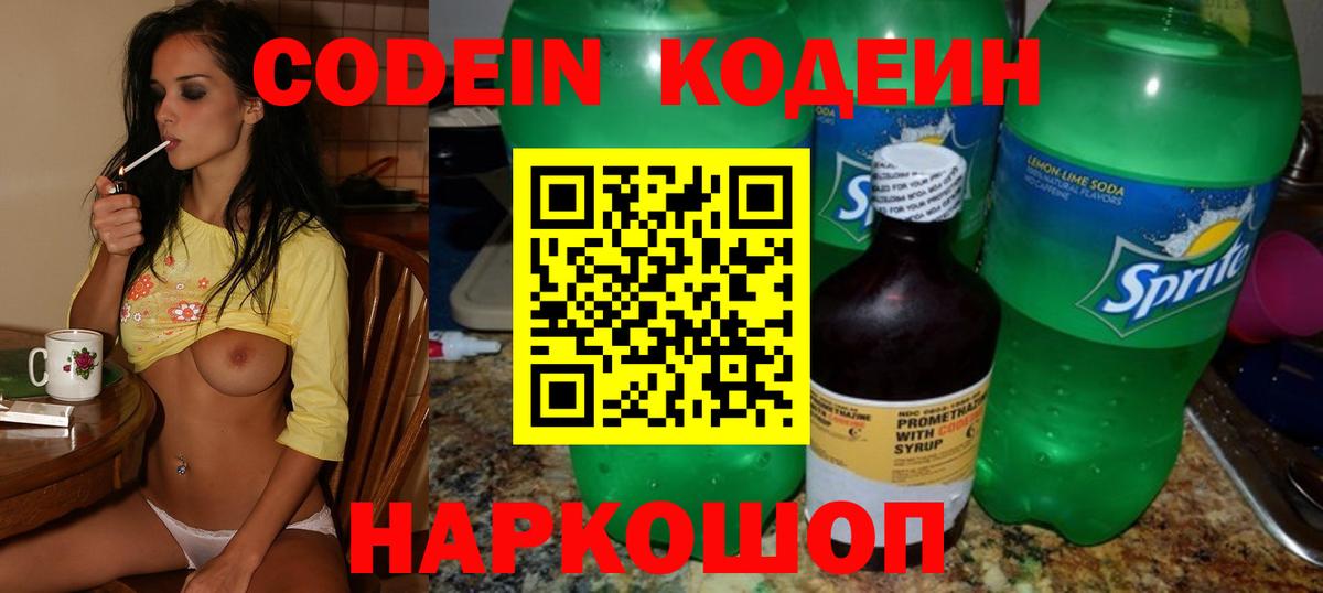 Кодеиновый сироп Lean Purple Drank Усинск