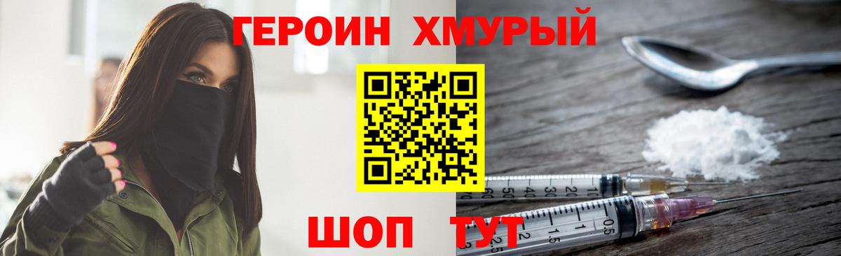 ГЕРОИН Heroin  Вход с VPN  Усинск 