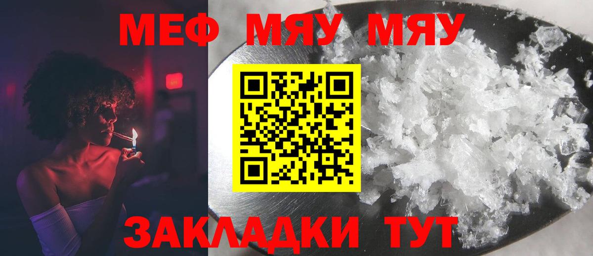 Меф мука  МЕФ  МЕФ  Усинск  Меф VHQ 