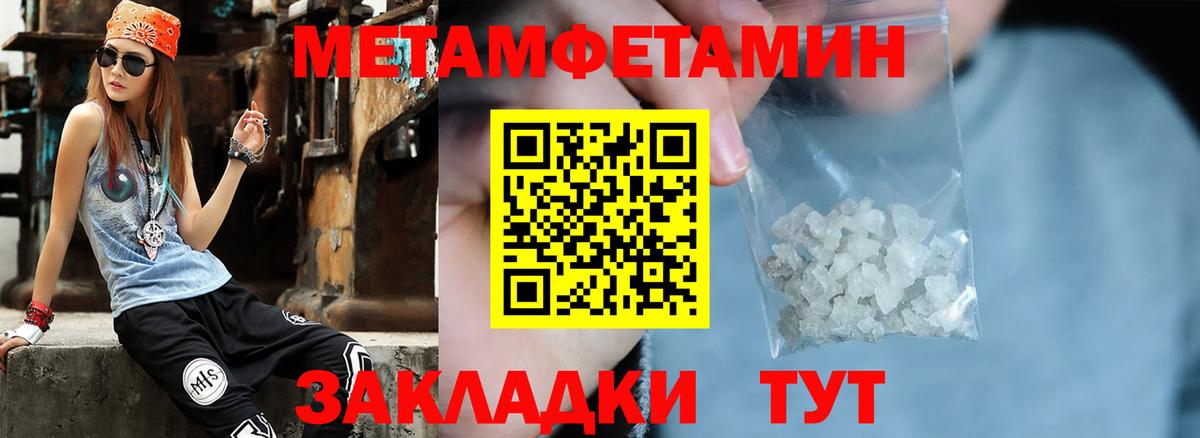МЕТАМФЕТАМИН Methamphetamine Усинск
